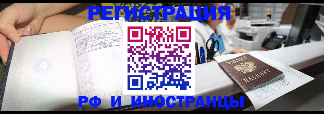 прописка для работы в Гаврилов-Яме