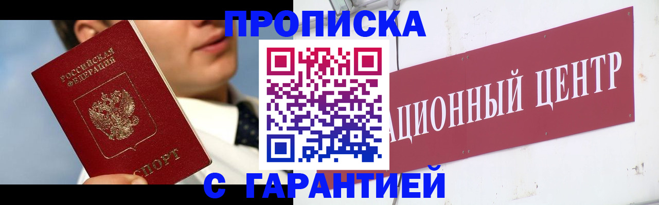 прописка законно в Гаврилов-Яме