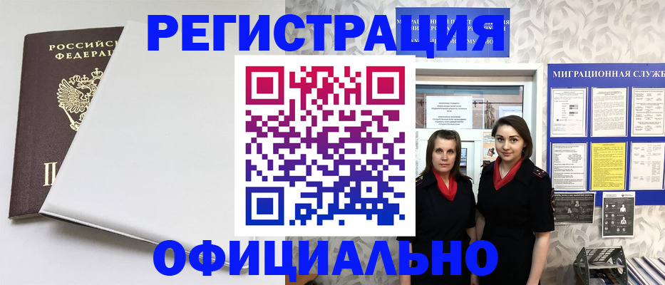 прописка 2025 в Гаврилов-Яме